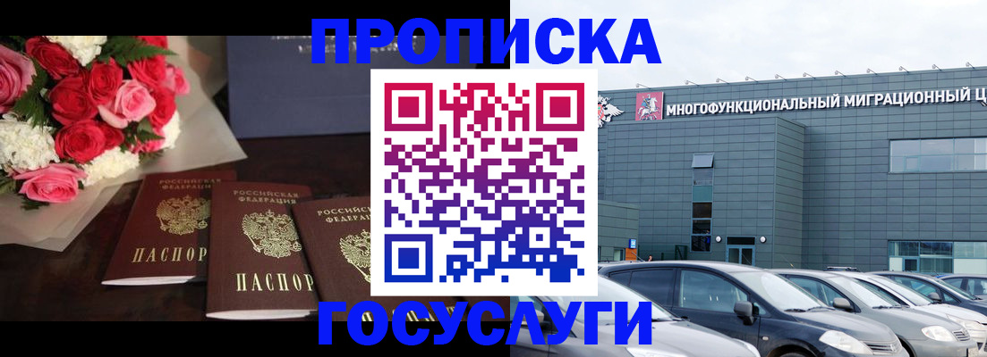 прописка законно в Нязепетровске