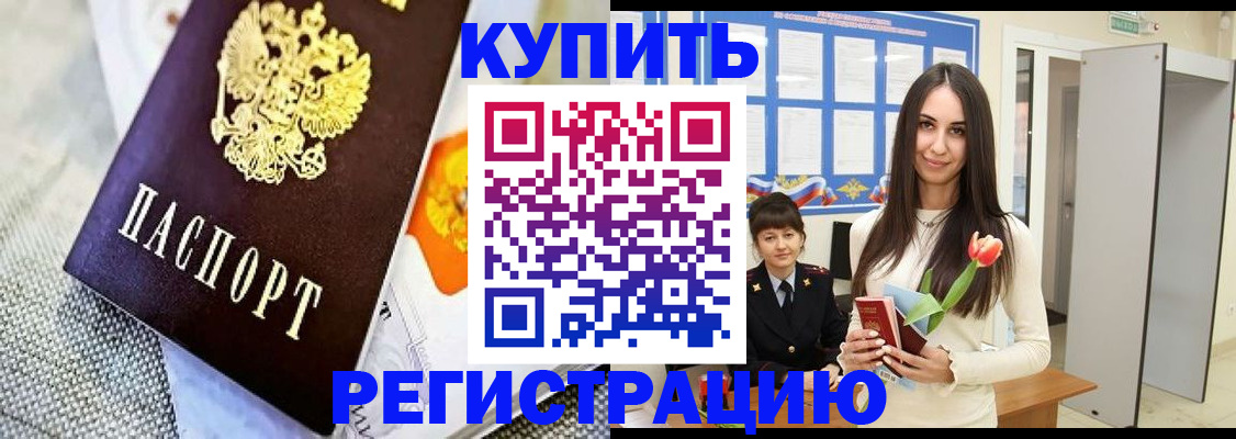 купить прописку в Нязепетровске
